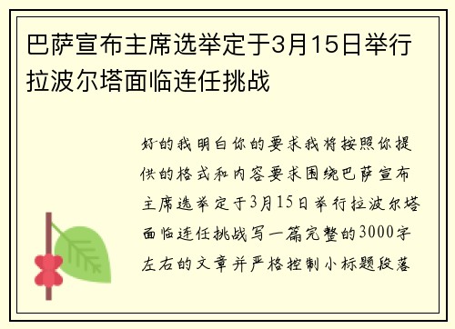 巴萨宣布主席选举定于3月15日举行 拉波尔塔面临连任挑战