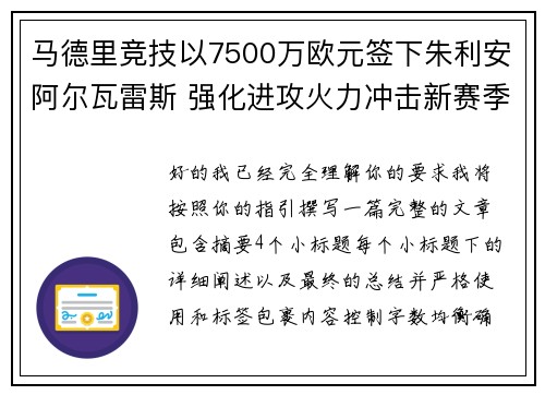 马德里竞技以7500万欧元签下朱利安阿尔瓦雷斯 强化进攻火力冲击新赛季目标