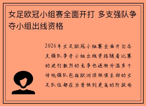女足欧冠小组赛全面开打 多支强队争夺小组出线资格 女足欧冠小组赛全面开打 多支强队争夺小组出线资格