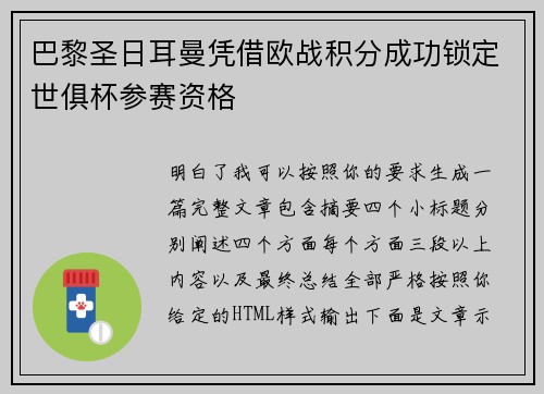 巴黎圣日耳曼凭借欧战积分成功锁定世俱杯参赛资格 巴黎圣日耳曼凭借欧战积分成功锁定世俱杯参赛资格