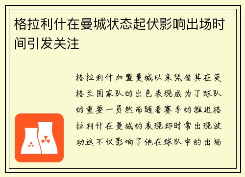 格拉利什在曼城状态起伏影响出场时间引发关注 格拉利什在曼城状态起伏影响出场时间引发关注