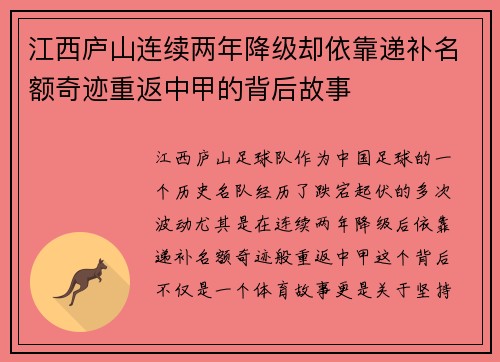 江西庐山连续两年降级却依靠递补名额奇迹重返中甲的背后故事 江西庐山连续两年降级却依靠递补名额奇迹重返中甲的背后故事