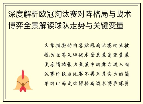 深度解析欧冠淘汰赛对阵格局与战术博弈全景解读球队走势与关键变量 深度解析欧冠淘汰赛对阵格局与战术博弈全景解读球队走势与关键变量