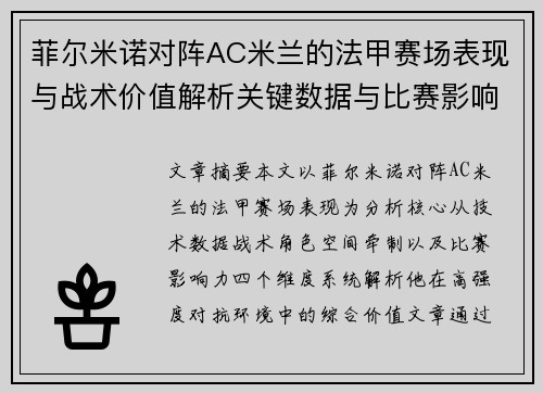 菲尔米诺对阵AC米兰的法甲赛场表现与战术价值解析关键数据与比赛影响力 菲尔米诺对阵AC米兰的法甲赛场表现与战术价值解析关键数据与比赛影响力