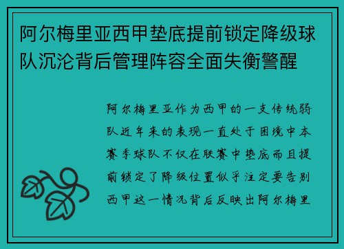 阿尔梅里亚西甲垫底提前锁定降级球队沉沦背后管理阵容全面失衡警醒 阿尔梅里亚西甲垫底提前锁定降级球队沉沦背后管理阵容全面失衡警醒