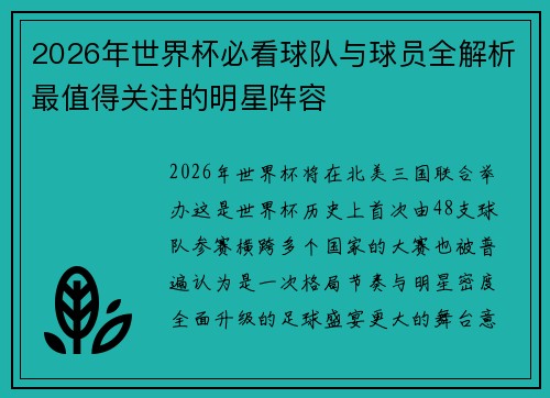 2026年世界杯必看球队与球员全解析最值得关注的明星阵容